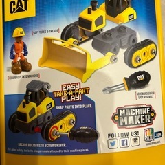 決定■CAT マシーンメーカー ブルドーザー　ダンプカー　組み立ておもちゃ　知育玩具の画像