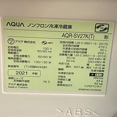 &  3ドアノンフロン冷凍冷蔵庫　AQUA アクア　272L AQR-SV27K 2021年製　動作確認済みの画像