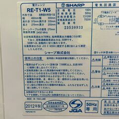 【SHARP】 シャープ 電子レンジ RE-T1-W5 ホワイト 動作確認済み 2012年製 50Hz 東日本 ターンテーブル式 A0996の画像