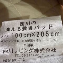 西川の洗える敷きパッド　100cm×205cmの画像
