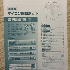 タイガー電動ポットの画像