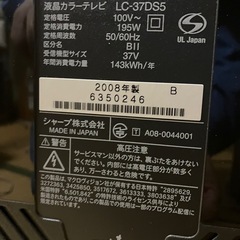 AQUOS　37インチ　少し大きい画面をどうぞ！の画像