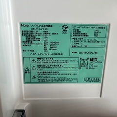 Haier製 3ドア 2024年式 335L 冷蔵冷凍庫 JR-CV34Bの画像