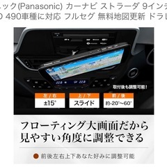 Panasonic  ストラーダ　フローティングナビ9インチの画像