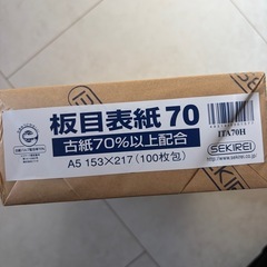 【新品】給与明細書や板目表紙の画像