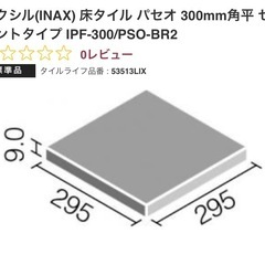 パセオ　リクシル 300ｍｍ角平  セメントタイプ  (外装床タイル) ３ケース 新品未開封 IPF-300/PSO-BR2 定価15600円相当の画像