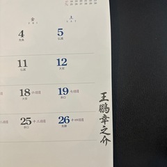 大相撲カレンダー2025の画像