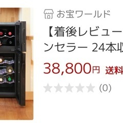 ワインセラー　24本入り　の画像