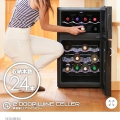 ワインセラー　24本入り　の画像