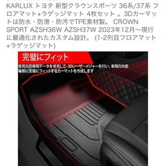 クラウンスポーツ　ラバーマット　前席のみの画像