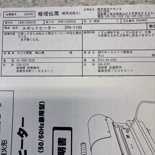 ナカトミ　　スポットヒーター