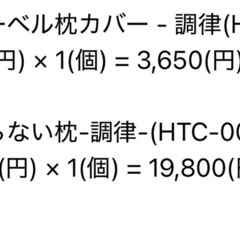 ブラックレーベル枕カバーとヒツジのいらない枕（調律）の画像