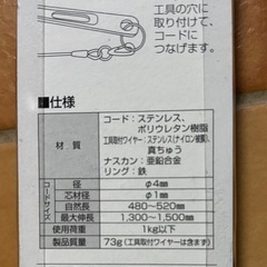 シンワ　安全ワイヤーコードＢ　使用荷重1kg以下の画像