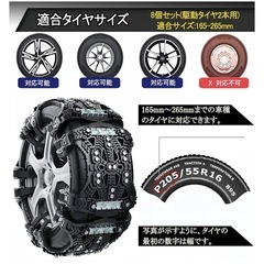 非金属タイヤチェーン 8本セット 12〜19インチ対応 の画像