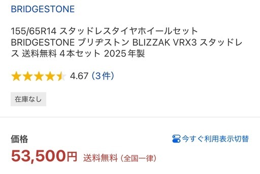 2025年製　155/65R14 スタッドレスタイヤホイールセット BRIDGESTONE ブリヂストン BLIZZAK VRX3 