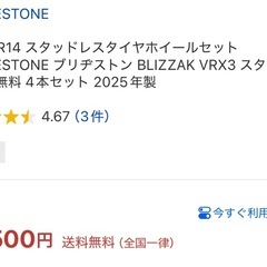 155/65R14 スタッドレスタイヤホイールセット BRIDGESTONE ブリヂストン BLIZZAK VRX3
の画像
