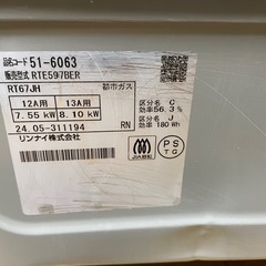 【訳あり】リンナイ都市ガス　ガステーブル　の画像