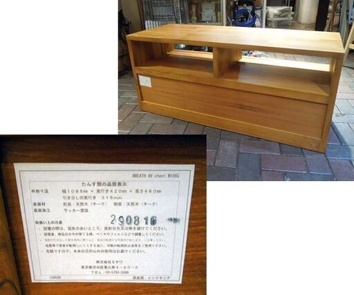 unico AVボード BREATH AV chast W1085 チーク材 テレビ台 ローボード