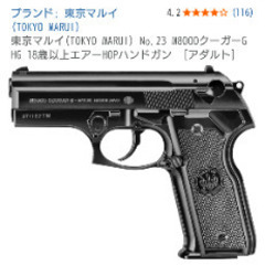 『✨新品✨』東京マルイ(TOKYO MARUI) No.23 M8000クーガーG HG 18歳以上エアーHOPハンドガン  [アダルト]の画像