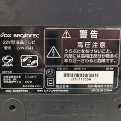 液晶テレビ　22型　DX BROADTECの画像