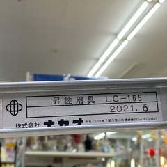 ナカオ NAKAO 昇柱用具 LC-165 特殊梯子 折りたたみ式 電柱ハシゴ 電気工事 はしご 電柱梯子 【店頭引取限定】の画像