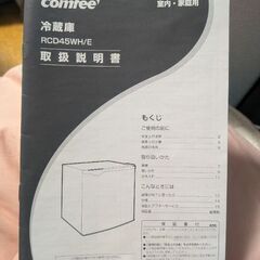 2023年製 冷蔵庫 45L　COMFEE'（コンフィー） 省エネ RCD45WH/E ホワイトの画像