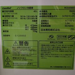 2023年製 冷蔵庫 45L　COMFEE'（コンフィー） 省エネ RCD45WH/E ホワイトの画像