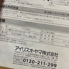 美品！IRIS OHYAMA　TV台の画像