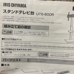 美品！IRIS OHYAMA　TV台の画像