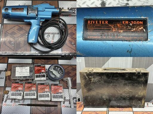 【中古】ロブスター LOBSTER ER-300N リベッター【ハンズクラフト佐賀】