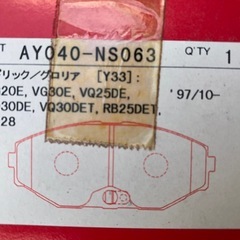 日産純正PITWORKブレーキパッドの画像