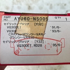 日産純正PITWORKブレーキパッドの画像