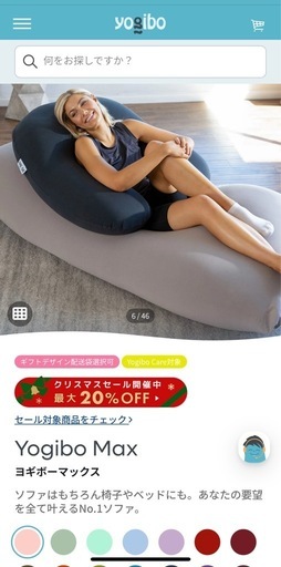美品　Yogibo Max