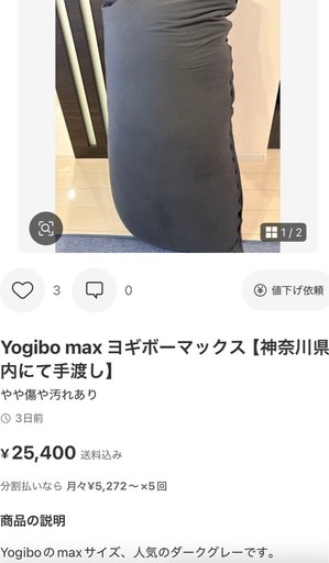 美品　Yogibo Max