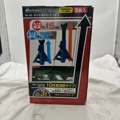 【ラチェット式✨】3t ジャッキスタンド 2台組 Meltec FA-82 ‼️✨簡易清掃・現状品✨‼️の画像
