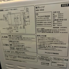 ✨アイリスオーヤマ2022年美品✨電子レンジ　配達🉑の画像