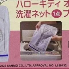 【新品未使用】ハローキティ洗濯ネットの画像
