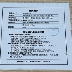 ニトリ　折りたたみミニテーブルナノモクメの画像