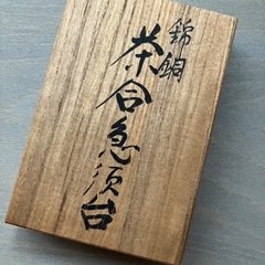 錦銅の急須台の画像