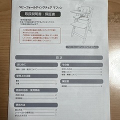 ベビーチェアの画像