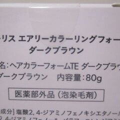 G∀足28 泡染毛 未使用 ビーリス エアリーカラーリングフォーム ダークブラウン 80g 検：カラーリング剤 白髪染めの画像