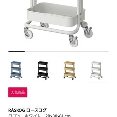 IKEA ワゴンの画像