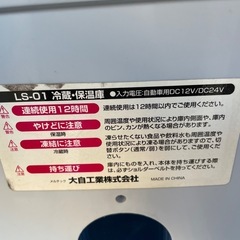 車用冷蔵庫 12v24v兼用の画像