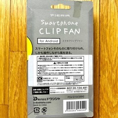 スマホ用ファン　アンドロイドの画像