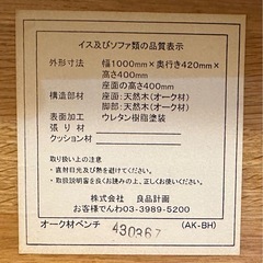 無印良品・ダイニングベンチ・オーク材の画像