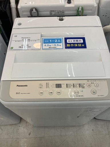 【トレファクマーケット千葉おゆみ野店】ご来店いただける方限定！Panasonicの全自動洗濯機のご紹介です！