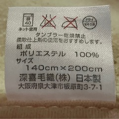 フカキ毛織のポリエステル100%毛布の画像