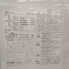 ★リユースのサカイ千葉中央店★ YAMADA 電子レンジ  23年製 動作確認／クリーニング済み TC5709の画像