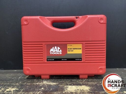 【久留米】【引き取り限定】【未使用品】MAC TOOLS マックツールズ CT155A デラックス コンプレッションテストキット コン