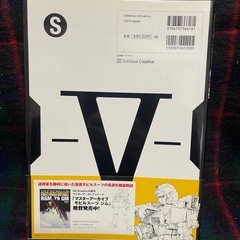 マスターアーカイブ モビルスーツ RX-78 ガンダム　 初版の画像